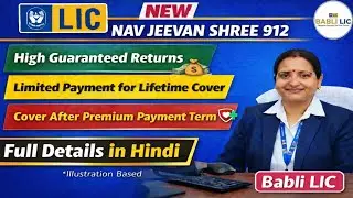 LIC Nav Jeevan Shree - All Details | Plan 912 | Limited Premium