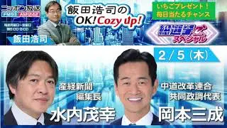 2026年 2月5日（木）コメンテーター：水内茂幸