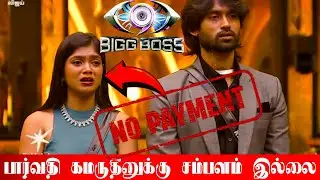 VJ பார்வதி & கமருதீனுக்கு விபூதி அடித்த VJS! Parvathy எடுத்த விபரீத முடிவு! Bigg Boss Tamil Season 9