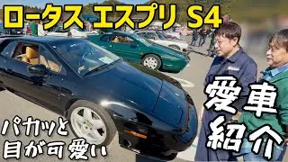【昭和の名車】ロータスエスプリS4