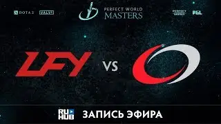 LFY vs compLexity, Perfect World Minor, game 1 [V1lat, GodHunt]