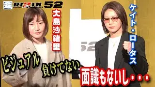 【RIZN52】31歳女子王者・大島沙緒里、ケイト・ロータスを前に「前田敦子に似てると言われる」