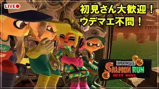 スプラ3 参加型 初見さん大歓迎 / ほぼ来ていなかった船、サモランのドンブラコへ乗船してみる【スプラトゥーン3】