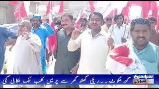 #KANDHKOT|Sindh Action Committee Rally |  |#SARASARINEWSHD