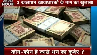 Central govt to reveal names of three black money holders-Part 3