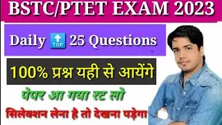 BSTC/PTET Online Classes 2023 || BSTC Rajasthan Gk 2023 || PTET Model Paper 2023 || BSTC Classes