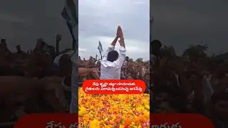 Tomorrow: YS Jagan Anna in Guduru, Pedana Constituency 🔱 To Meet & Support Farmers 🌾 #YSJagan