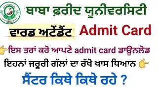 WARD ATTENDANT EXAM ADMIT CARD OUT || DOWNLOAD YOUR ADMIT CARD || BFUHS || BABA FARID UNIVERSITY