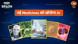 नई Medicines को खोजने में मदद करेगा AI & Other News | Science Spark