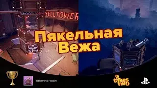 [BLR] Справа для дзьвух. Разам са Слэшарам. Пякельная Вежа