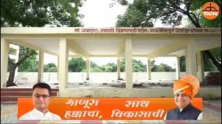 Vikas Kamacha Abasaheb Chimanrao Patil MLA Erondol Parola(9326048504)