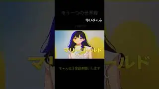 マリーゴールド / あいみょん Orchestra, Ensembl Style：J-RePOP もう一つの世界