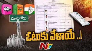 Munugode By-Election Live Updates | Ntv