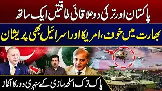 Pakistan & Turkey Unite | India, US & Israel Worried | Latest Updates | City 21