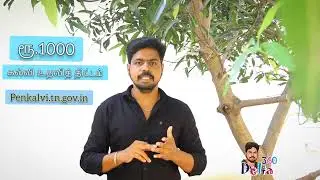 Rs. 1000 மாணவிகளுக்கான உயர்கல்வி ஊக்கத் தொகை | Delta 360 you tube channel
