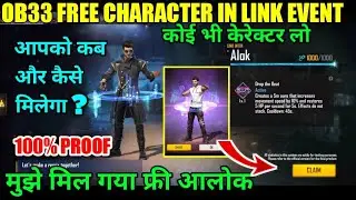 Free Character Claim Event |Character Link Event Full Details |Ob33 Update Free Alok,Skyler,Chrono,K