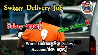 💥Swiggy Delivery Job | 💢Salary problem not credit | 😱1st Week Salary Account'க்கு வரல ஏன் ⁉️