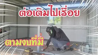 มาถึงบ้านหางานทำต่อ