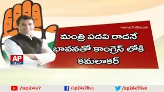 Congress Special Focus on Discontent Leaders | Operation Aakarsh | Telangana | AP24x7