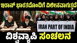 Iran will join India?Akhand Bharat actually happening? India strategy#kannadafacts 