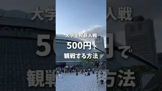 大学生が絶対使うべきチケット！！