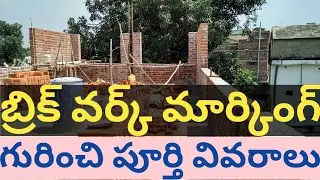 Brick Work | Brick Masonary wall | Marking Work Process