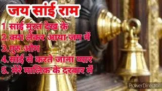 Sai Bhajan।। Himendra sen।।new sai bhajan