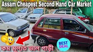 Cheapest Second Hand Car Market Jorhat | Maruti 800 Car Market | Low Budget Used Car Market 