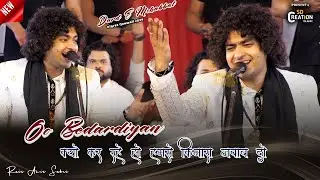 O Bedardeya | दुनिया की सबसे दर्द भरी Rais Anis Sabri की ग़ज़ल -New Ghazal 2024- Dosti Ka Bharosa Nahi