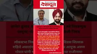 ज्ञानेश कुमार आणि सुखबीर सिंह संधू नवे निवडणूक आयुक्त; पंतप्रधानांच्या समितीने केली निवड |