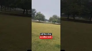 बगीचा (पार्क)🤔🤔#shorts #trending #youtubeshorts #viral #ytshorts #viralshorts #muslim #masjid #islam