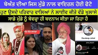 lovepreet singh wife beant kaur lover rabbdeep singh Johal Family interview