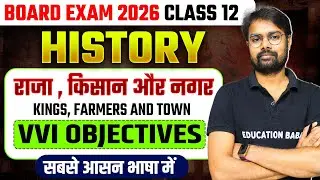 Class 12 History Chapter 2 Objective Questions || Bihar Board History Chapter 2 Objective Class 12th
