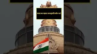 Upsc gk | Govt Exam preparation | Gk in hindi | Gk shorts | #shorts #upsc