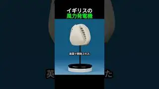 理論上完璧イギリスの風力発電機