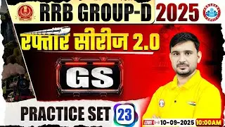 RRB Group D GS Class 2025 | Group D GS Practice Set 23 | Group D GS MCQs | Railway Group D GS Class