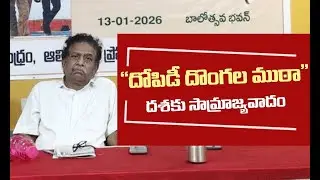 Venezuela పై దురహంకార దాడి,  America దురాశా వ్యూహం || ekshanam