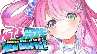 【 Minecraft 】新ホロ鯖！