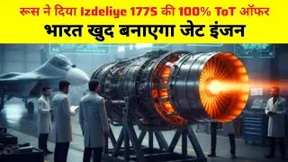 Russia Gives INDIA 100% Tech Transfer for Izdeliye-177S Jet Engine | AMCA Project GAME CHANGER!