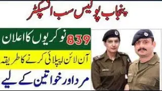 How to online Apply Punjab Police Sub Inspector Jobs 2021 || Punjab Police Sub Inspector job guide
