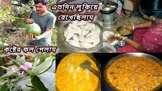 কার মন কেমন বোঝা বড় দায় তাই এতদিন লুকিয়ে চুরিরে রেখেছিলাম,কষ্ট করলে ফল ঠিক পাওয়া যায় #vlog 