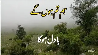Chakwal Basharat village | clouds are on the Earth