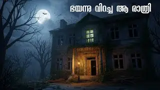Horror story| malayalam horror story|Windy Nights