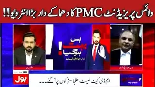 PMC VICE PRESIDENT ALI RAZA TODAY INTERVIEW - MDCAT STUDENTS PROTEST AGAINST PMC - PMC NMDCAT NEWS