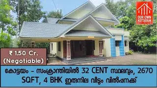 32 CENT WITH 2670 SQFT 4 BHK HOUSE FOR SALE IN KOTTAYAM- SANKRANTHI | ₹ 1.50 Cr. (NEGO) | 7736862563