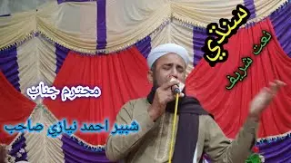 Shabir Ahmed Niazi | Sindhi Naat | Mustafa Jo Shan Shan