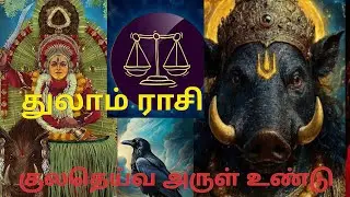 துலாம் - 2026 இல் 200% உங்களுக்கு நடக்கும்! புத்தாண்டு பலன்கள் | puthandu rasi palan -  2026