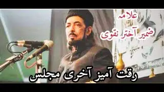 Majlis e shame ghariban| last majlis of Allama zamir akhtar naqvi | allama zameer akhtar naqvi