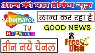 Big Breaking News ||Shemaroo Tv Network Launching 3New Tv Channels ||Coming Soon On DD Free Dish