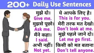 200 रोज बोले जाने वाले वाक्य | SpokenEnglish |Daily Use English Sentences